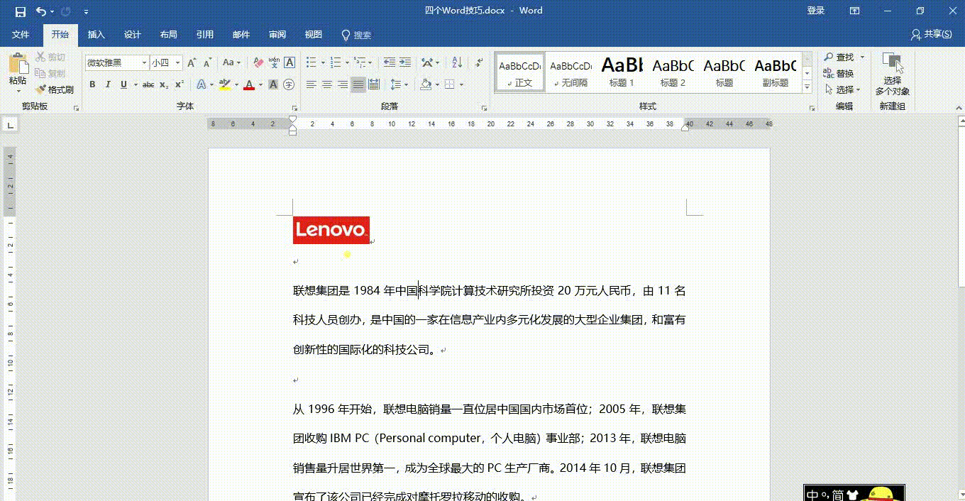 word 快速将文字变成图片、英文大小写切换、单元格快速插入多行以及稿纸的使用方法”