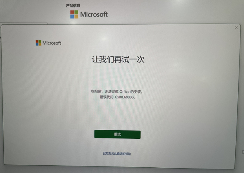 Office无法联网激活怎么办？Office激活失败解决办法”
