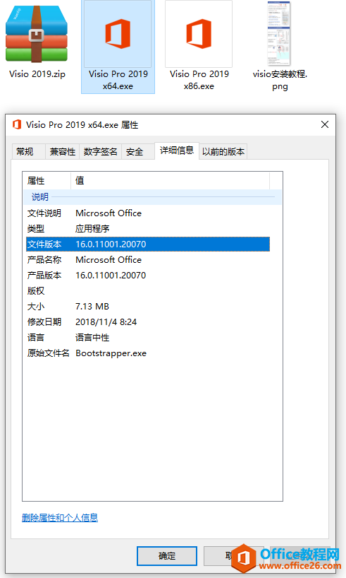 visio 2019/2016/2013 密钥激活教程”