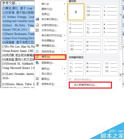 Word如何将文中的引用和后面的参考文献链接起来?