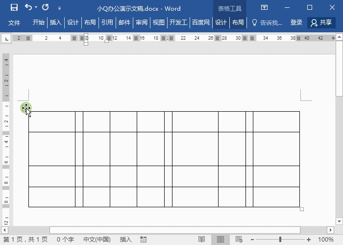 Word表格制作技巧，制作表格超实用！