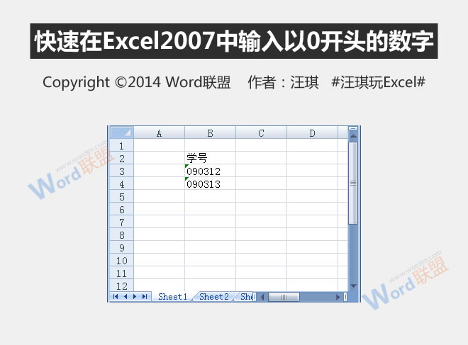 在Excel2007中快速输入从0开始的数字”