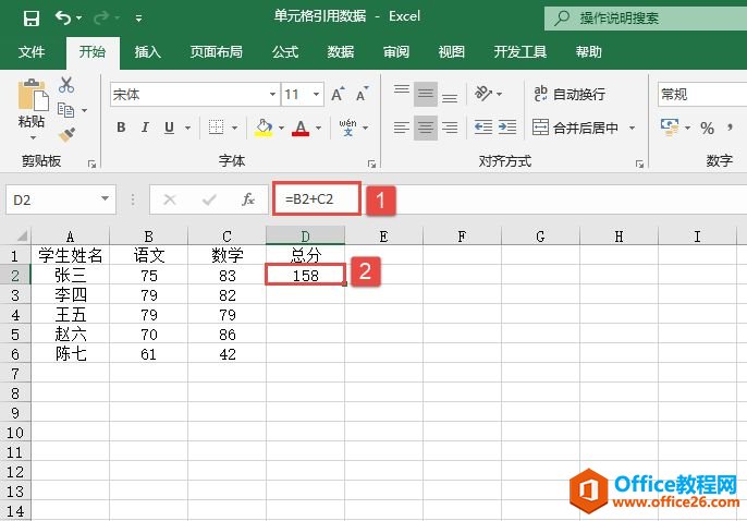 Excel 2019相对与绝对引用图解教程”