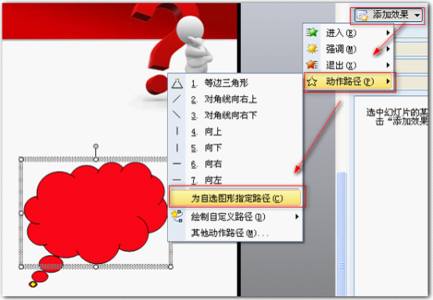 WPS演示中制作多彩动画的技巧”