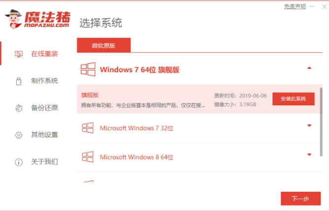笔记本电脑如何重装win7旗舰版系统”