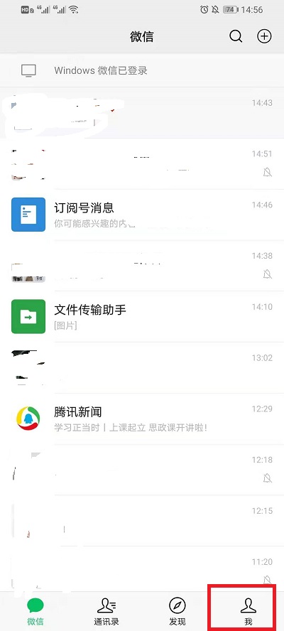 微信消息提示音怎么改