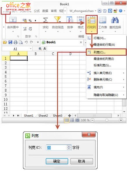 WPS表格2013如何固定单元格的列宽 禁止他人随意调整”