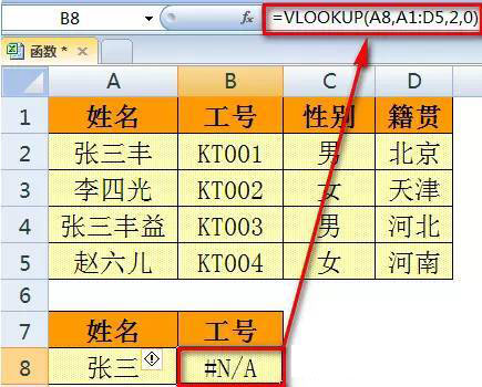 如果VLOOKUP函数在使用过程中出现错误值该怎么办?”