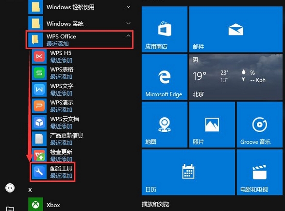 如何永久关闭Win10系统的WPS热点？Win10系统关闭WPS热点的方法”