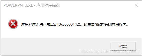 电脑打开office应用时报错：应用程序错误-(0xc0000142)”