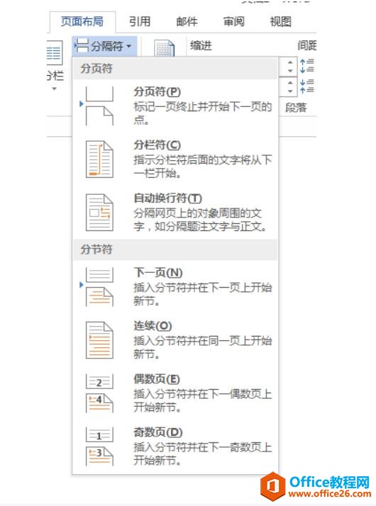 word 2013/2016/2019插入分隔符（分节符）实现任意页插入页码”