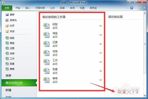 Excel最近使用文档怎么设置显示数目”