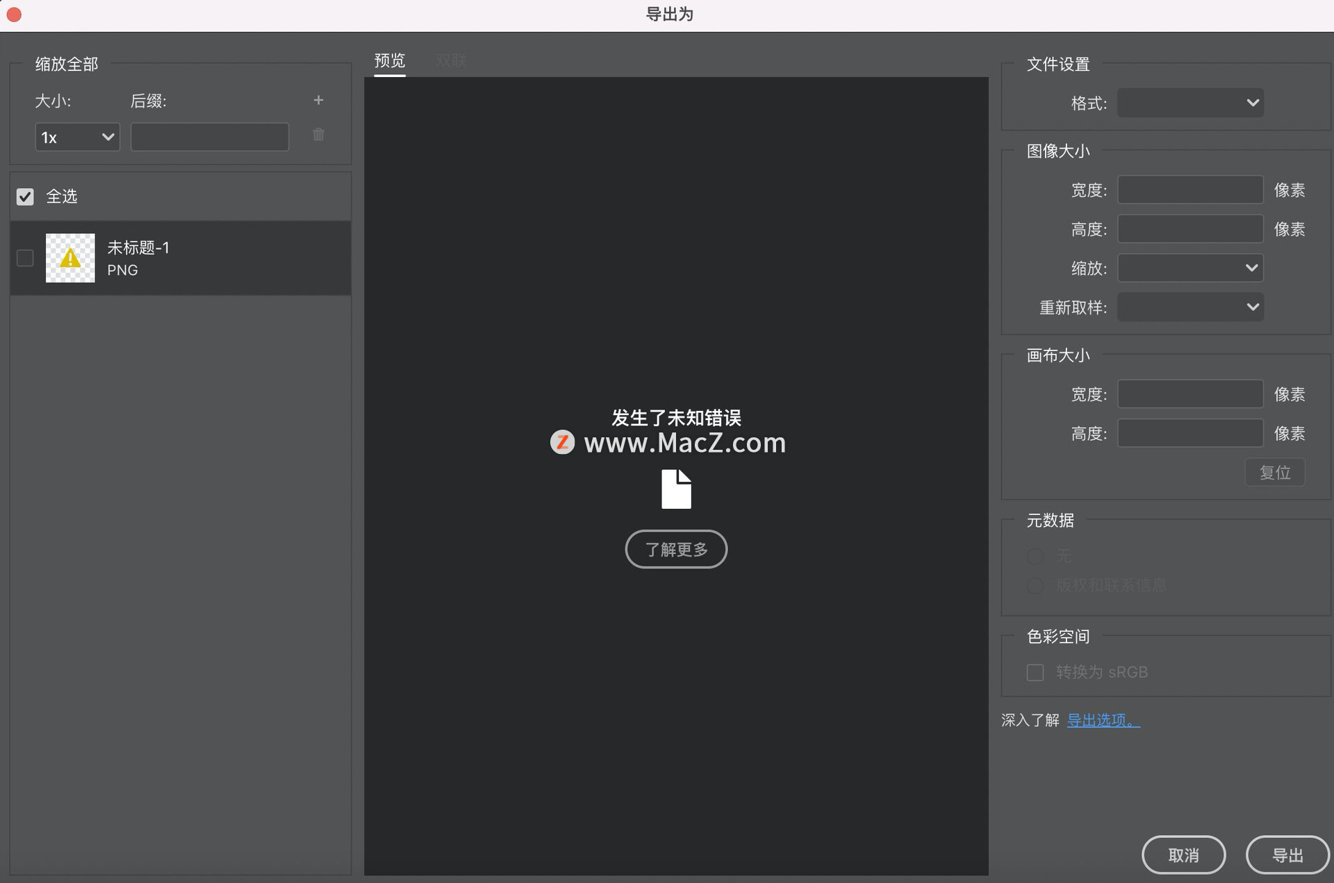 Ps 2021在M1 mac上导出 PNG 格式发生未知错误如何解决？”