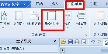 WPS文字调整页面边距的操作方法详细教程分享”