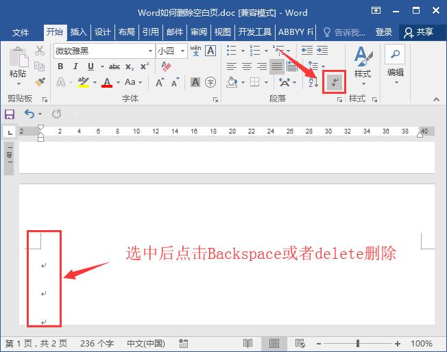 如何删除Word中的空白页？”