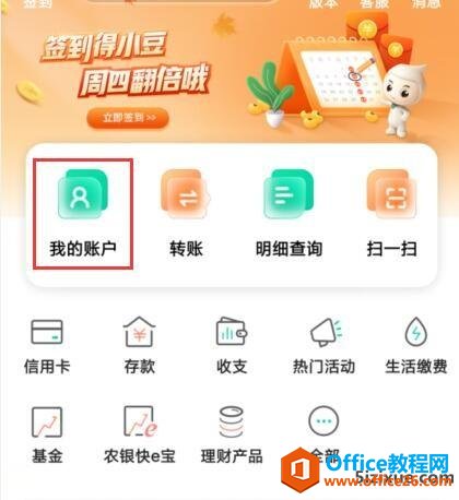 农业银行App中如何获取完整的银行卡号码实现教程