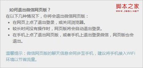 微信网页版查询不到别人发的信息原因分析解决方法