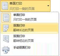 Word 2010 设置双面打印方法”