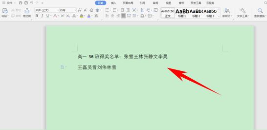 WPS word巧用制表位对齐文本”