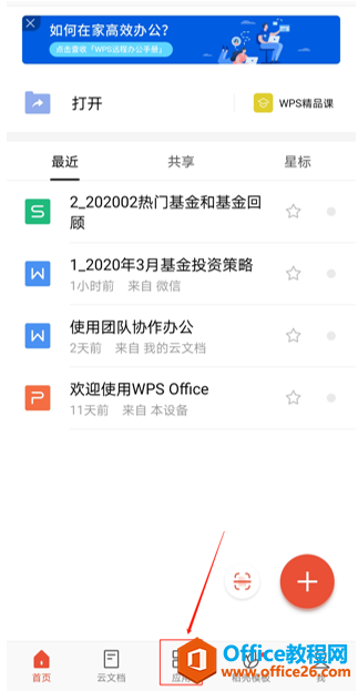 如何利用 WPS 手机版制作证件照”