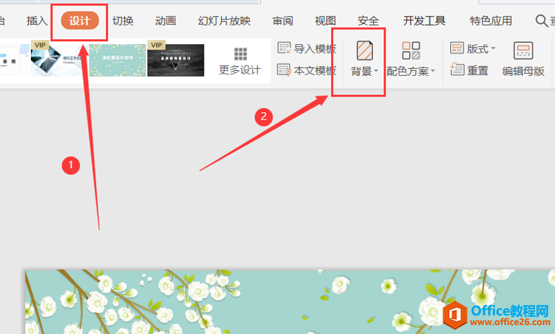 如何使用PPT幻灯片的背景填充功能