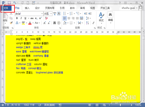 在word中怎么删除分页符?怎么在word中显示分页符?