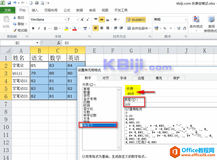 如何给Excel数据快速加上相同的单位”