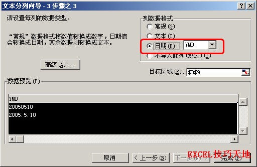 Excel中如何将非日期格式数据转换为日期格式”