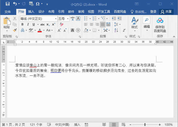 Word中如何隐藏花花绿绿的波浪线”
