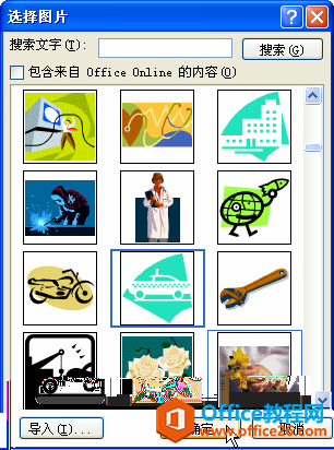如何向excel图表背景墙内填充剪贴画”
