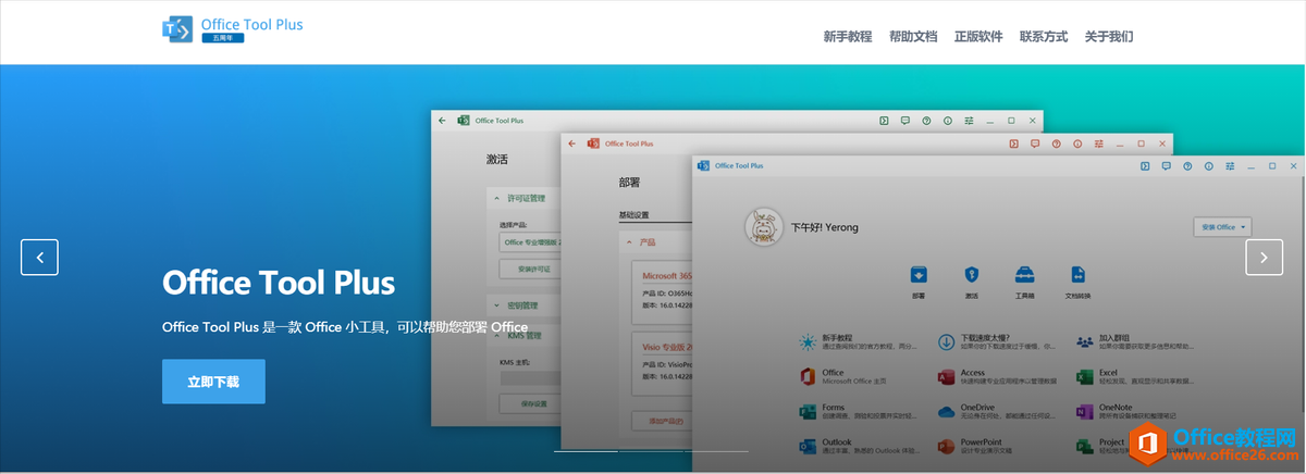 手把手教你Office办公软件的下载、安装和激活”