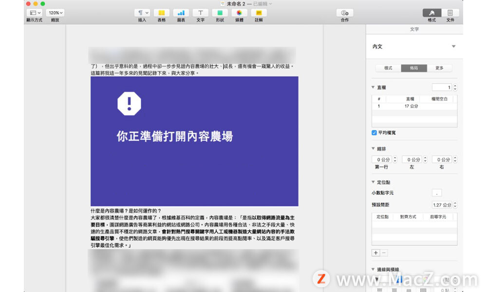 如何让 Pages 文字分为两栏或更多栏？”