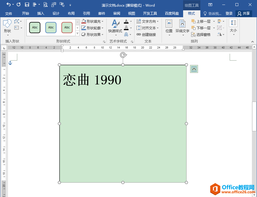 word文本框中的数字和英文字母如何进行竖排？”