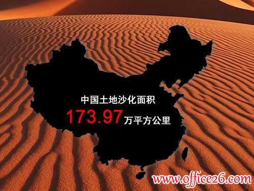 PPT设计时灵活运用地图元素”