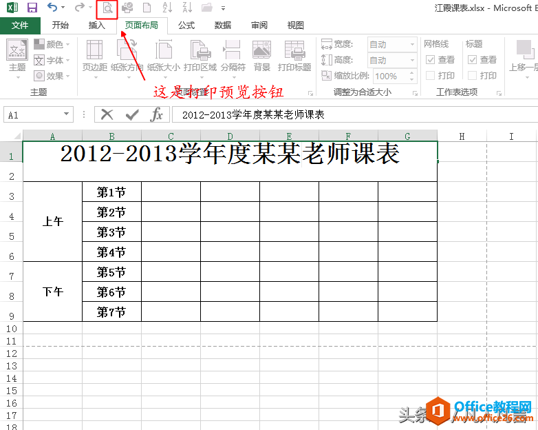 Excel工作表打印时不居中，怎么办？