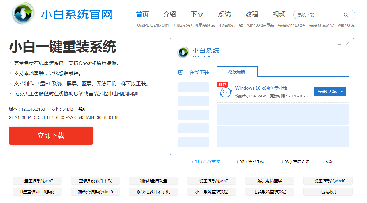 小白一键重装系统win8升级win10图文教程”