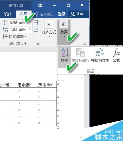 Word排序太难怎么办?教你如何进行复杂的复合排序”