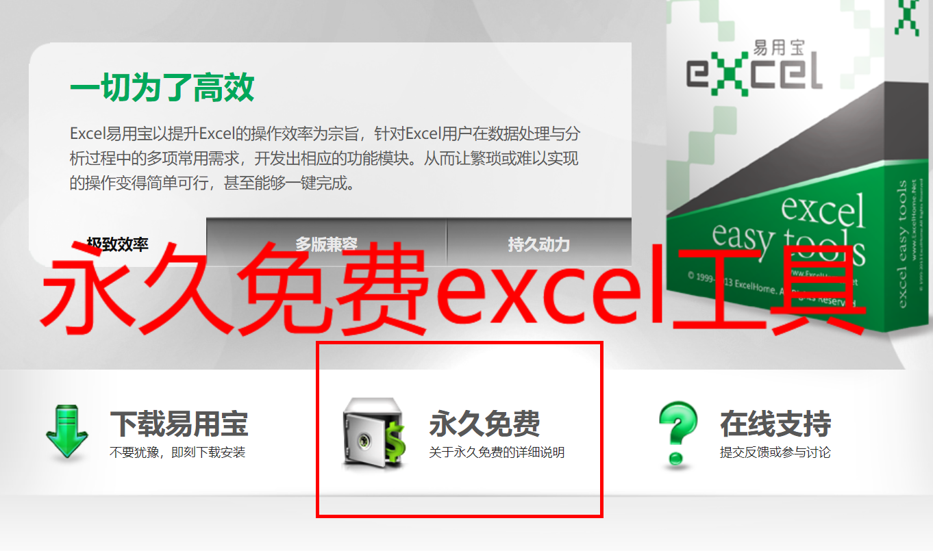神级办公软件：让Excel数据处理可以很简单”