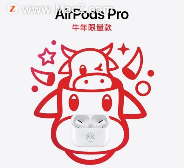牛年限量款：苹果推出 AirPods Pro，镭射牛年表情符号”