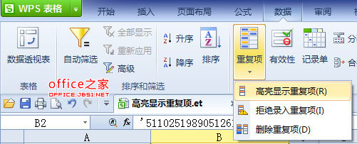 使用WPS表格突出重复项目及其缺点介绍和改进”