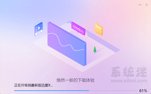 迅雷极速版强制升级