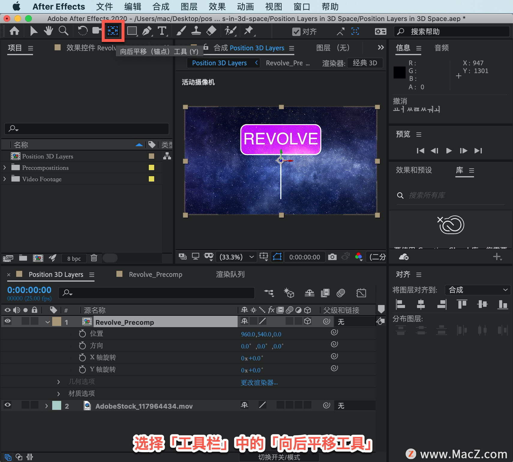 After Effects 教程「68」，如何在 After Effects 中保持图层的透视？”