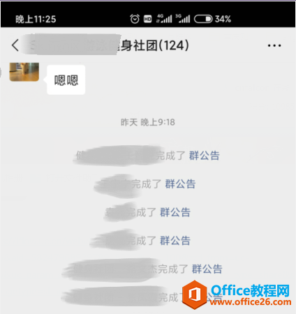 微信如何添加并实现群公告完成功能”