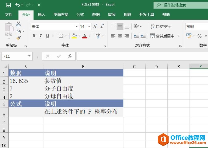 如何利用Excel的 FDIST函数 计算F概率分布