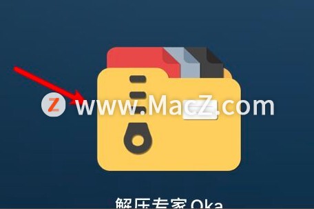 Mac解压专家Oka如何设置压缩时使用密码加密？”