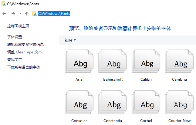 win10系统字体在哪个文件夹?