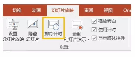不得不学的PPT演示技巧，让你的汇报演讲满堂彩”