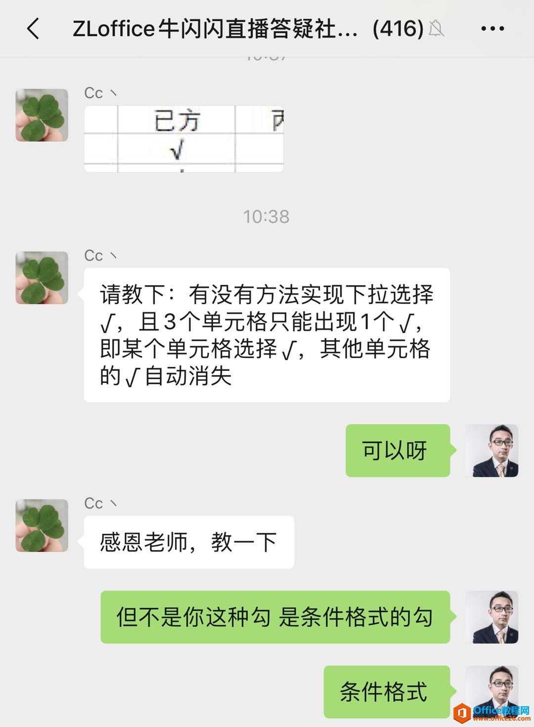 excel 如何实现一个单元格打勾，另外单元格的勾消失？”