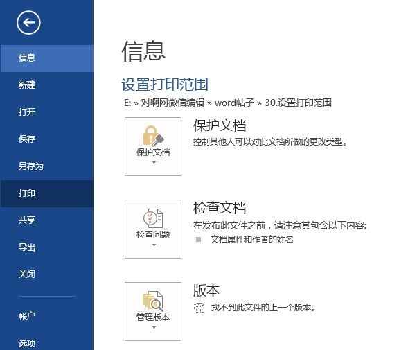 wps怎么选定打印区域？”