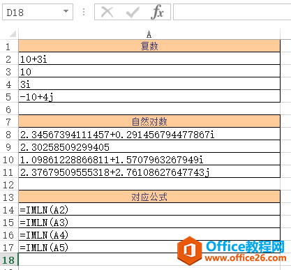 Excel IMLN 函数 使用实例教程